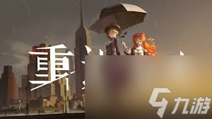 重返未來(lái)1999命名日的技能有哪些