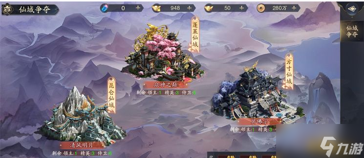 《逍遥九歌行》仙域争夺怎么玩 仙域争夺玩法介绍