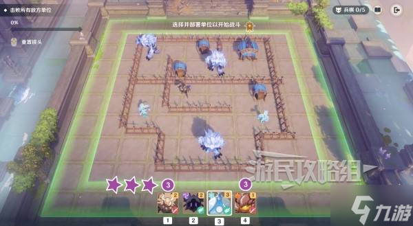 《原神》雨阵奔流之述演第三阶段答案 兵棋推演第三天满奖励攻略