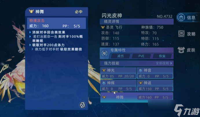 赛尔号巅峰之战皮神怎么打-皮神打法攻略