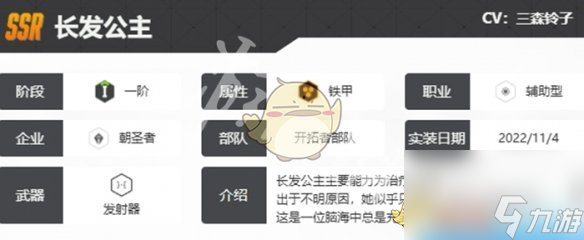 《勝利女神：新的希望》長(zhǎng)發(fā)公主技能介紹