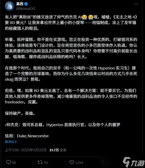 《无主之地4》定价引大酸特酸 官方表示游戏一定超值
