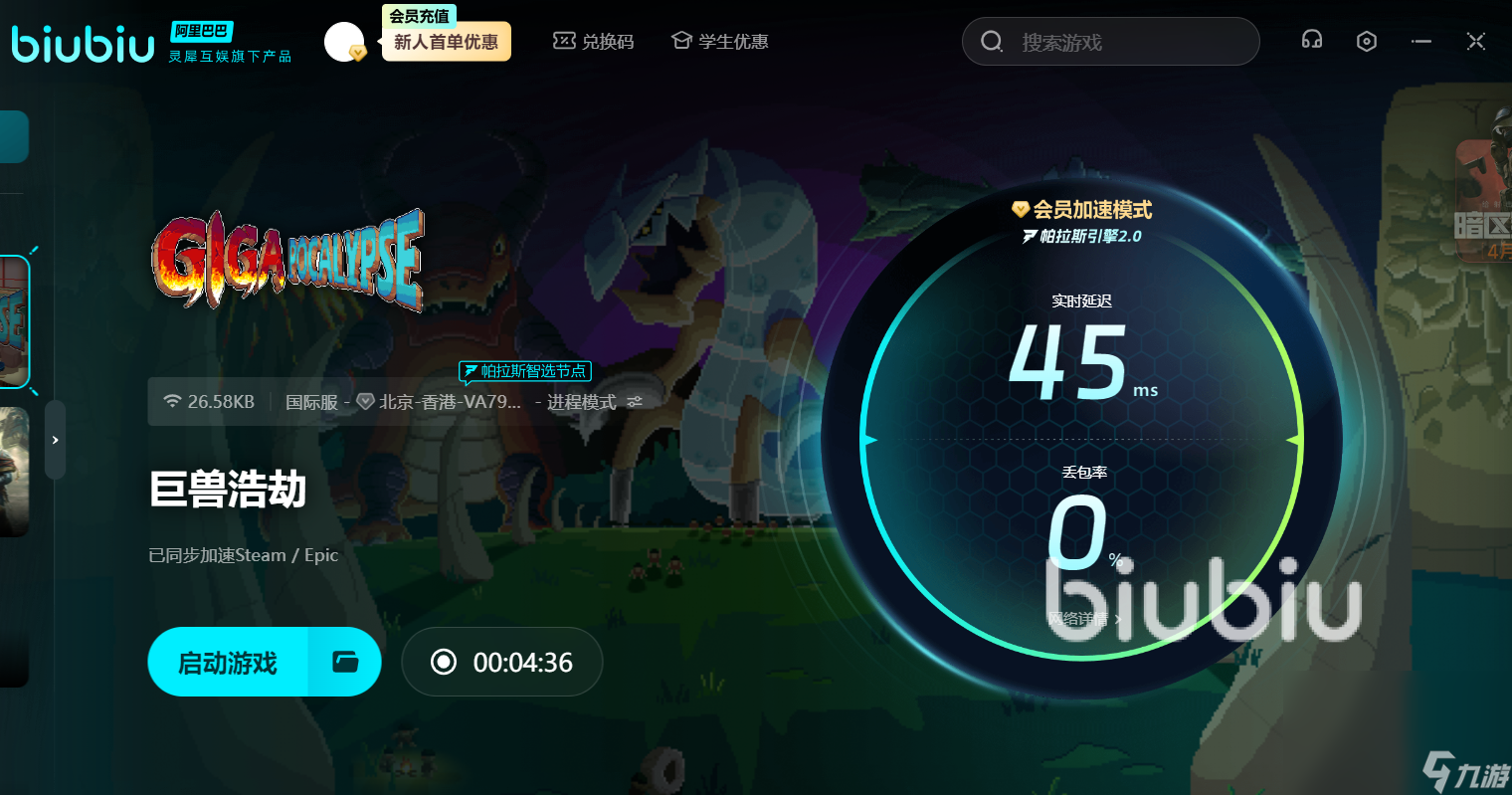 巨兽浩劫掉线怎么办 巨兽浩劫掉线稳定工具推荐