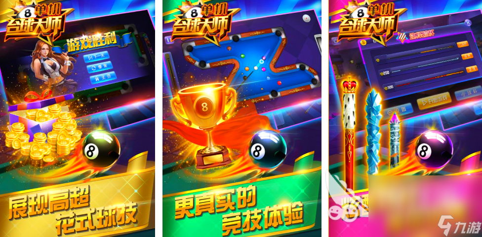 不用網(wǎng)的臺(tái)球游戲手機(jī)版有哪些好玩 2025臺(tái)球手游推薦