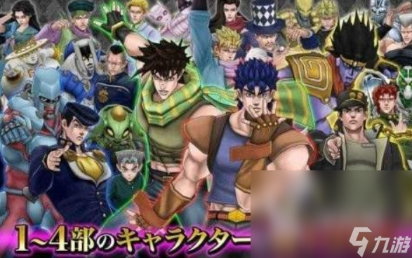 奇妙冒險jojo游戲有哪些 2025好玩的奇妙冒險jojo游戲大全