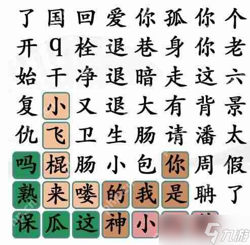 汉字找茬王找梗如何通关-找梗通关攻略