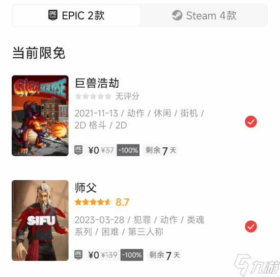 Epic喜加二：《师父》和《巨兽浩劫》！《绝递必达》锁国区
