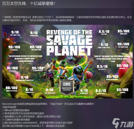 《狂野星球复仇记》大受欢迎 发售10天玩家数破100万