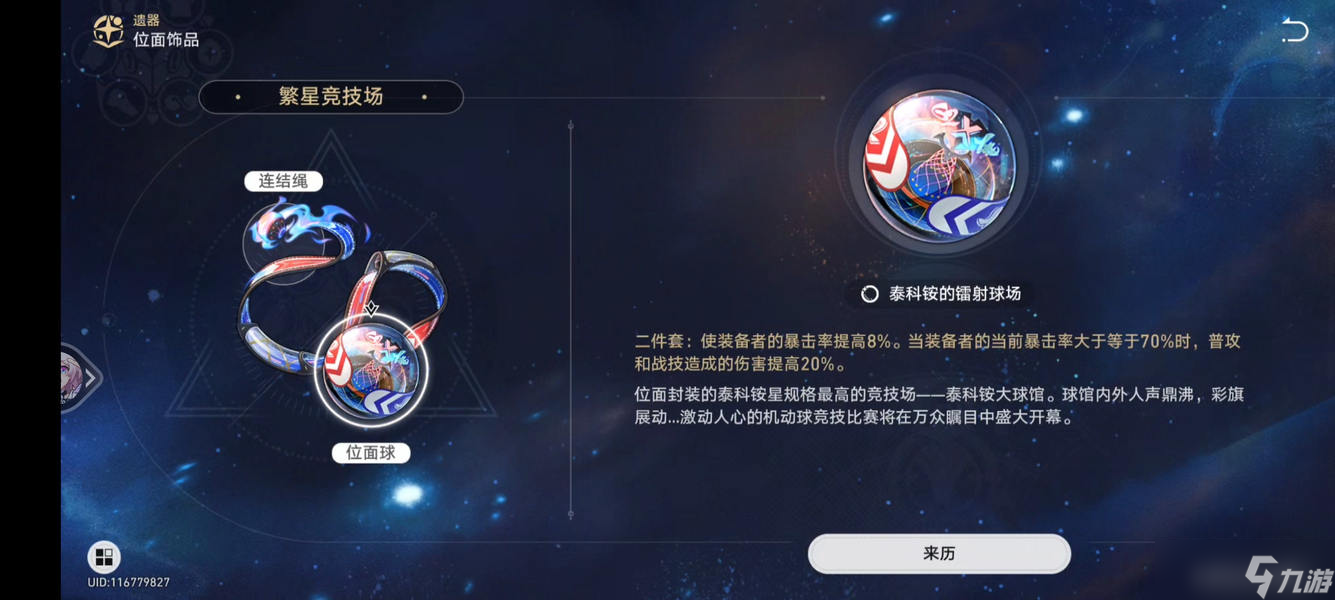 《崩坏：星穹铁道》3.3 刃的光锥，遗器，配队攻略
