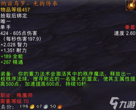 魔兽世界纳兹乌罗无拘传承怎么获得