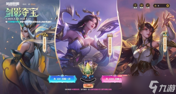 《英雄联盟》剑影夺宝活动介绍