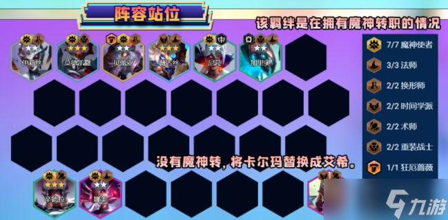 金铲铲之战魔神辛德拉怎么玩