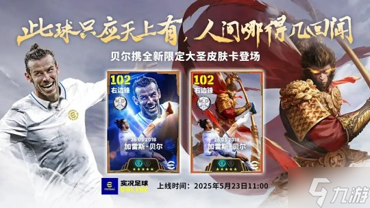 踏破凌霄，大圣歸來，雙增能史詩貝爾即將登場！