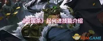 三国杀起何进技能是什么