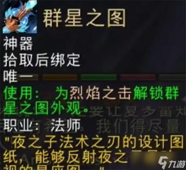 魔兽世界火法神器隐藏外观如何获取
