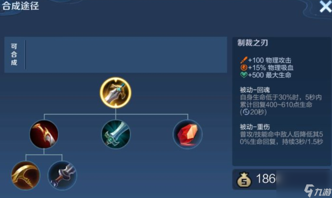 《王者荣耀》射手吸血刀选择推荐