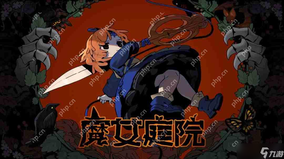 邂逅魔女,开启童话之旅 《魔女庭院》抢先体验版现已登陆steam平台