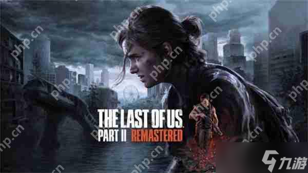 《最后生还者2 复刻版》PC版推出1.4版本更新补丁