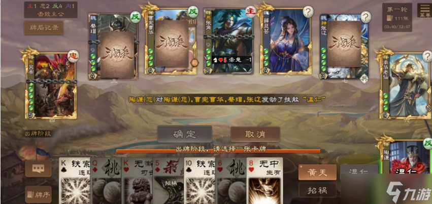三国杀OL互通版【浪淘杀】全自动发牌器——陶谦攻略