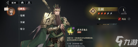 《三国志幻想大陆2枭之歌》蜀国最强阵容搭配：关羽为核心暴击流详解