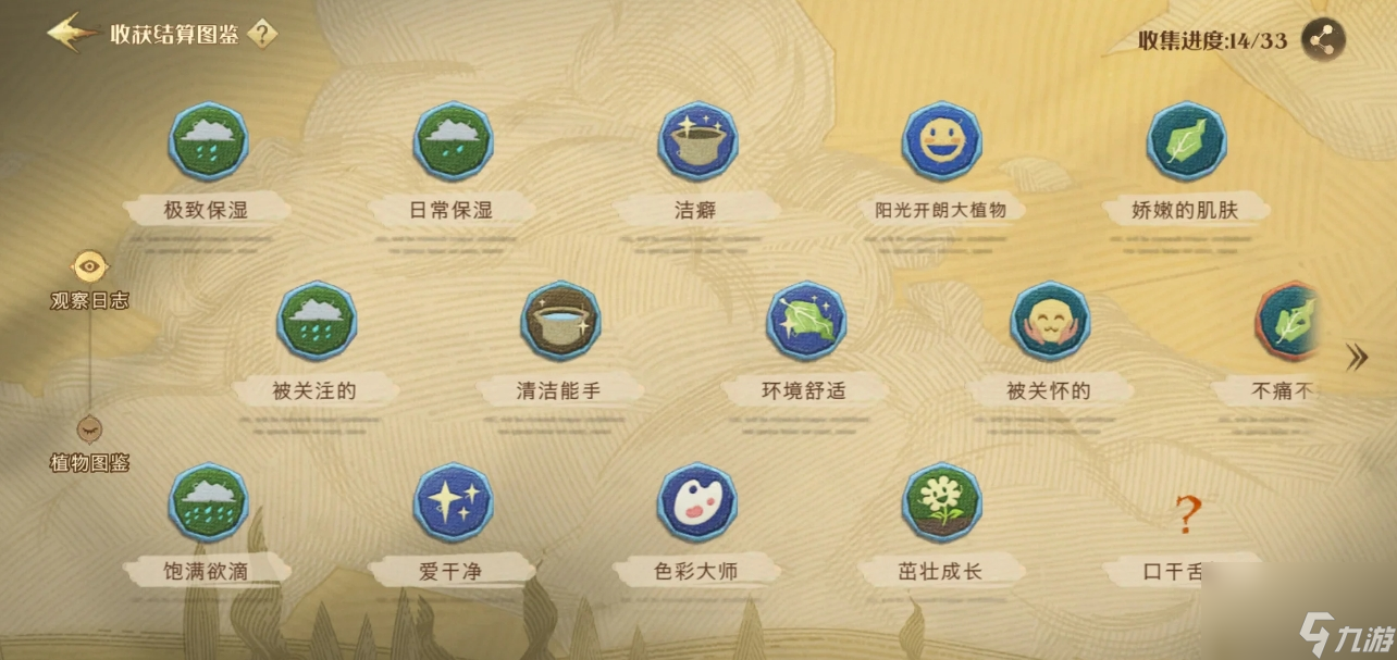 《哈利波特：魔法覺醒》加分的圖鑒介紹及獲取方法