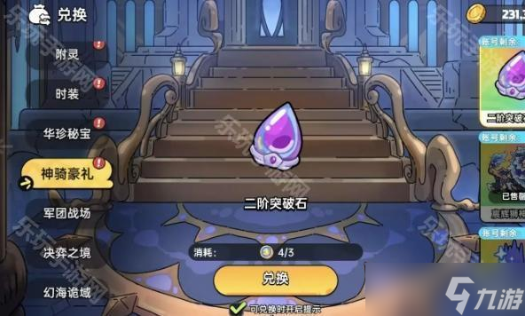 《英勇之地》武器突破及材料获取方式