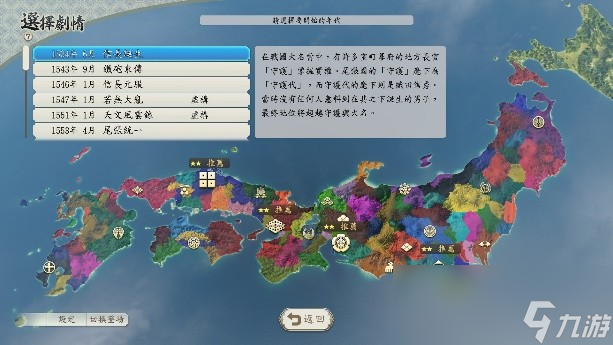 《信長之野望?新生 with 威力加強版 Complete Edition》最新情報與NS2實機演示