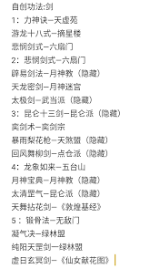 這就是江湖如何自創(chuàng)武功秘籍