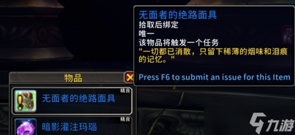 《魔兽世界》重返惊魂幻象面具一览