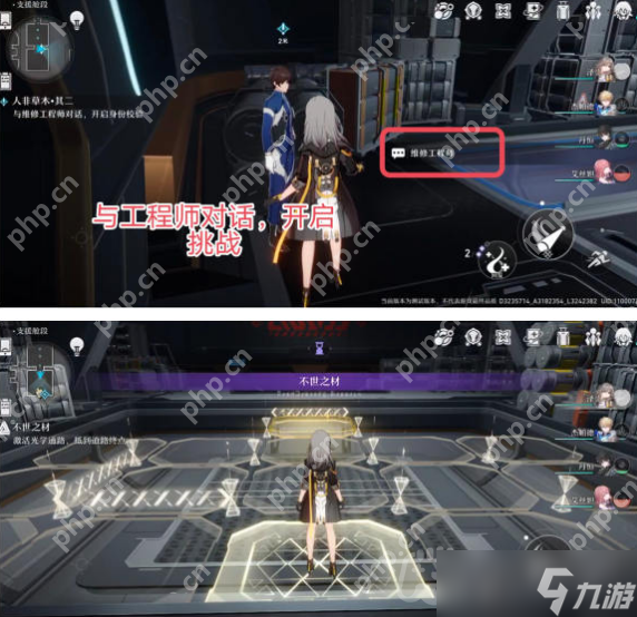 崩坏星穹铁道人非草木其二怎么过-人非草木其二任务攻略