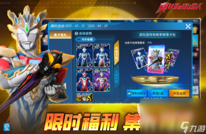 2025奧特曼卡牌游戲下載推薦 有意思的奧特曼手游合集