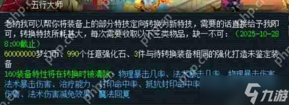 夢幻西游 2025 限時特技轉換最全攻略 五行大師玄機解析