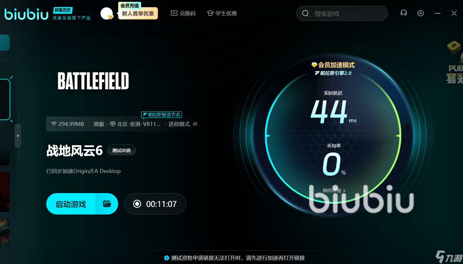 战地6延迟严重怎么办 战地6延迟问题解决办法