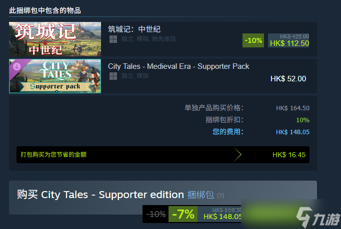 筑城记中世纪多少钱