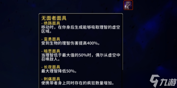 《魔兽世界》重返惊魂幻象面具介绍
