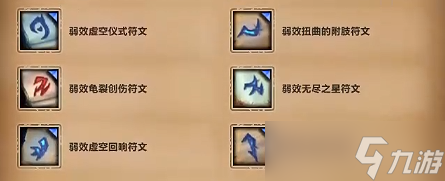 《魔兽世界》重返惊魂幻象符文效果一览