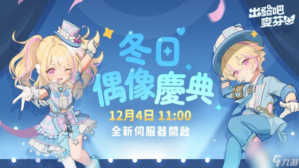 《出发吧麦芬》公开六转新职业技能介绍 预告全新联动计划秘密准备中
