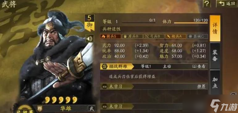 三国志战略版华雄值得培养吗
