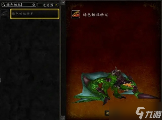 魔兽世界wlk绿色始祖幼龙任务线怎么做 魔兽世界wlk绿色始祖幼龙任务线流程一览
