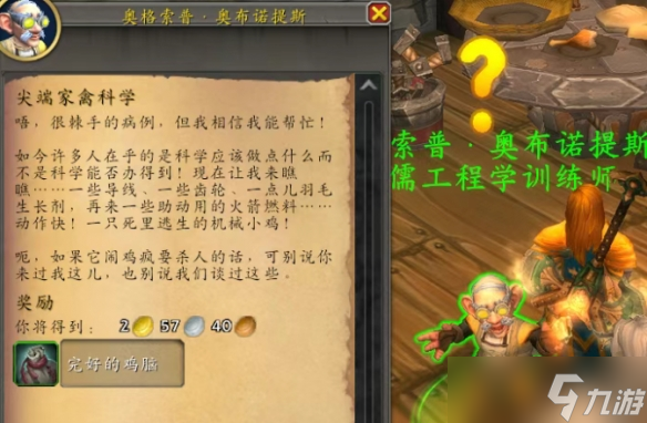 《魔兽世界》复仇小鸡宠物获得攻略