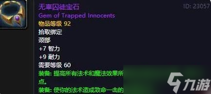 《魔兽世界》怀旧服法师毕业装备搭配p6推荐