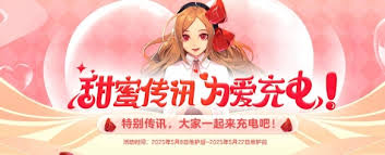 地下城與勇士起源甜蜜傳訊為愛充電活動(dòng)如何完成