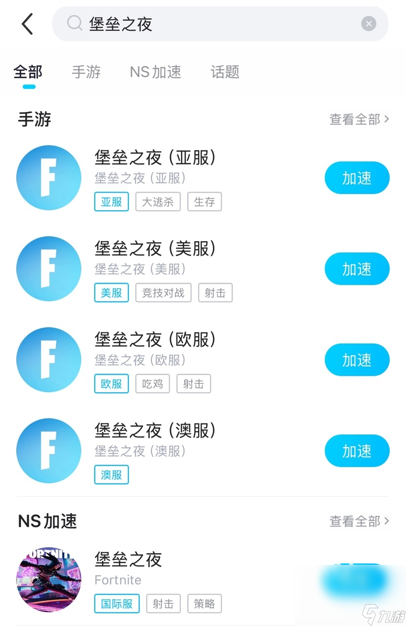 堡垒之夜手游海外版加速器用什么好 堡垒之夜手游海外版加速器推荐
