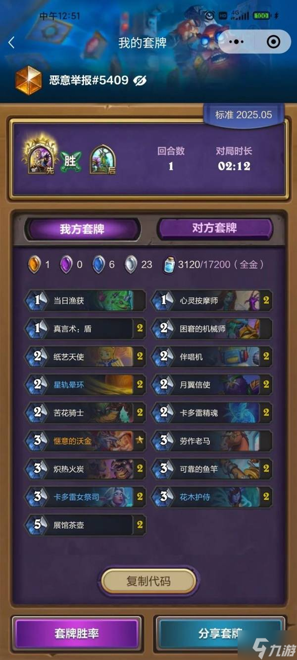 《炉石传说》灌注茶壶牧卡组推荐