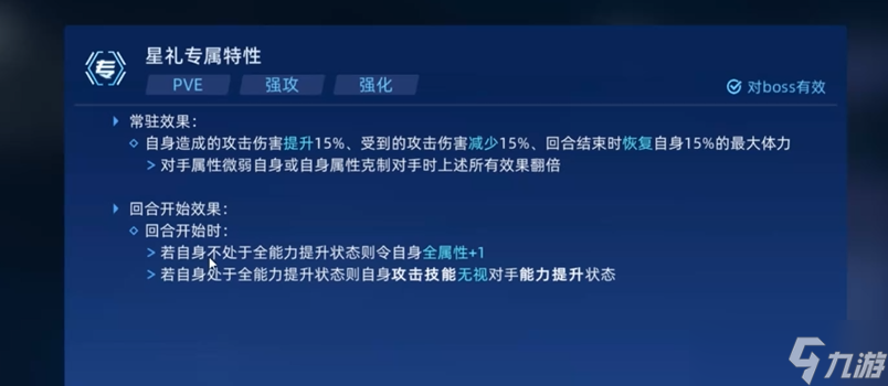 《赛尔号巅峰之战》星礼打法攻略