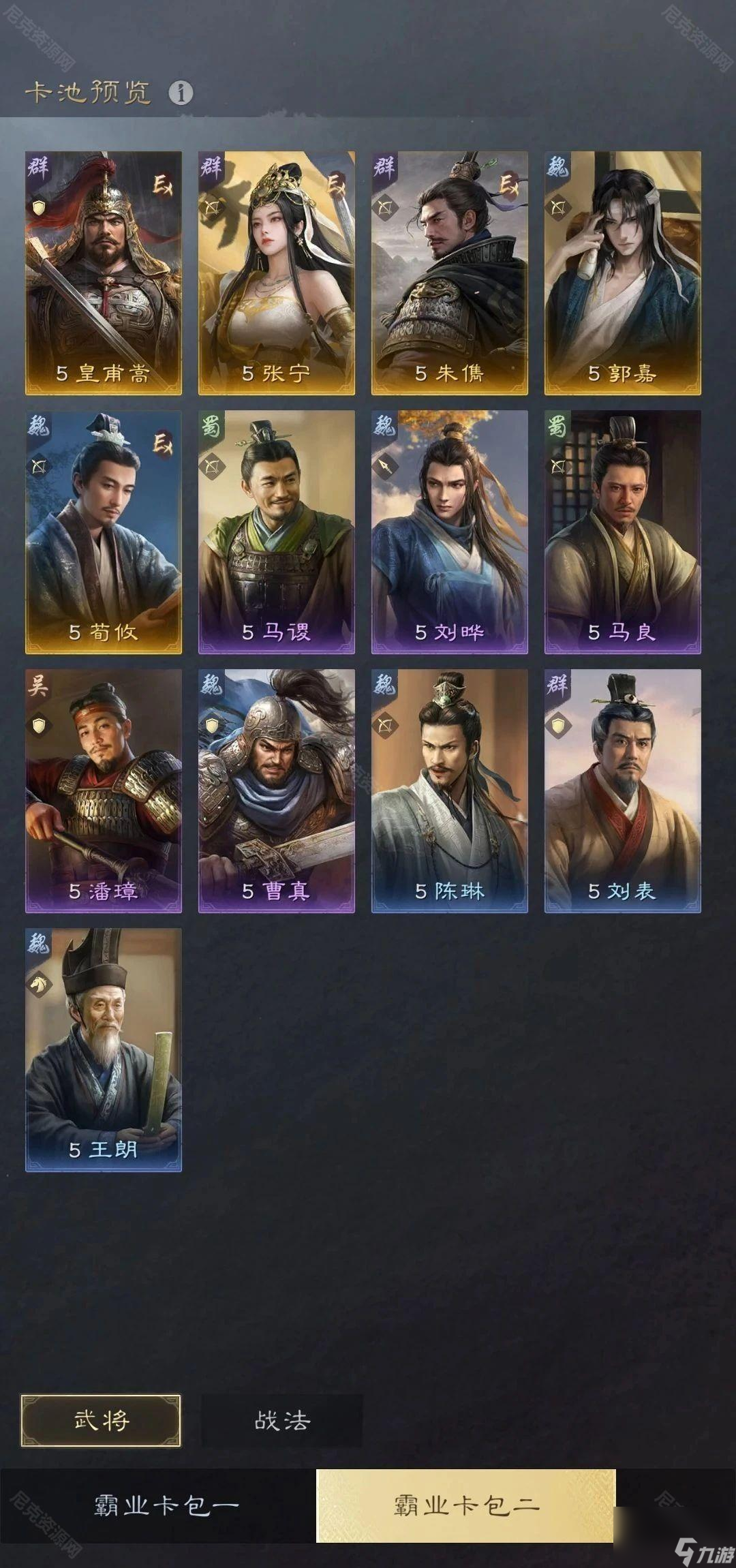 《三國謀定天下》S8賽季霸業(yè)卡包介紹