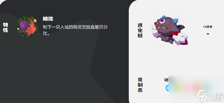 《洛克王國：世界》邪眼巨魔介紹