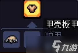 阿徹威爾奇妙冒甲殼板甲如何獲取