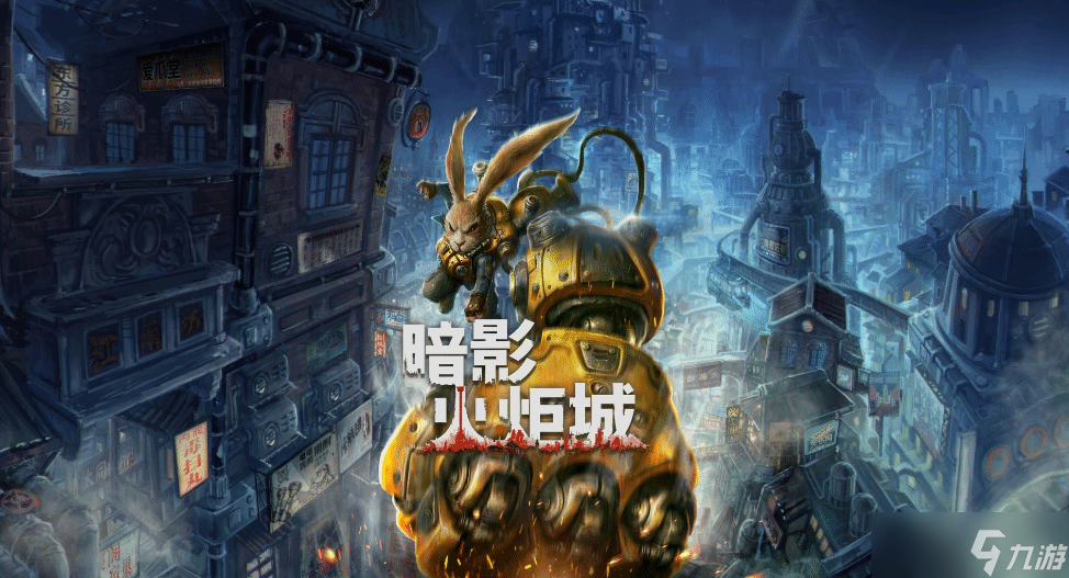 Epic下周免费赠送《暗影火炬城》,玩家感恩E宝