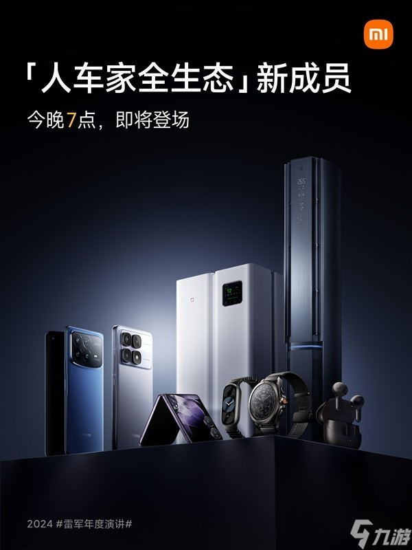 小米新品之夜 8款璀璨发布,发布会时长超3小时全揭晓